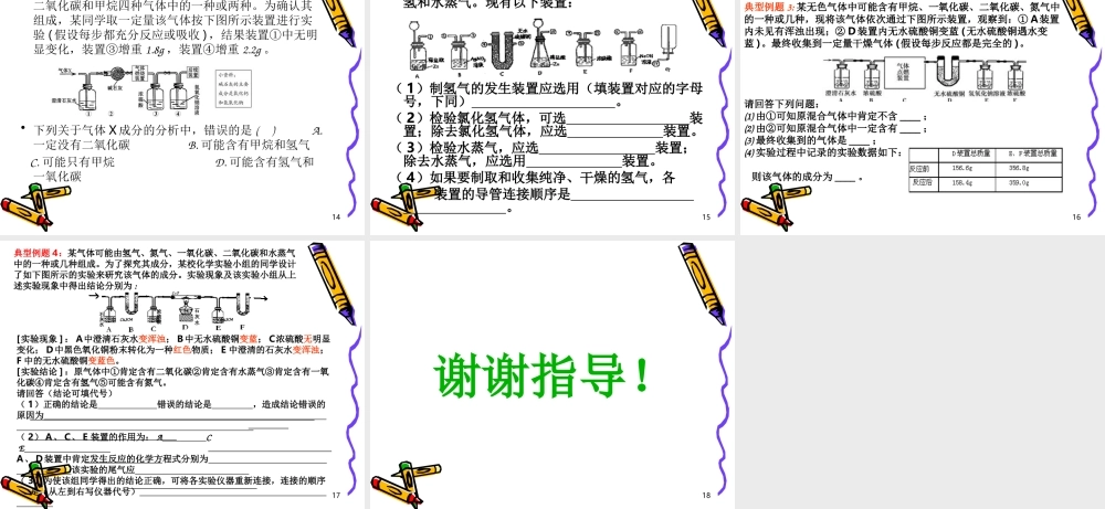 初三气体制备复习课2