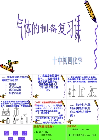 初三气体制备复习课2