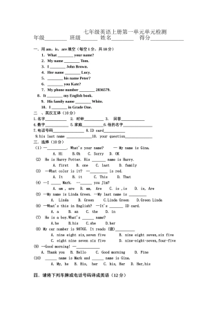 人教版新目标七年级英语上册unit1单元测试题