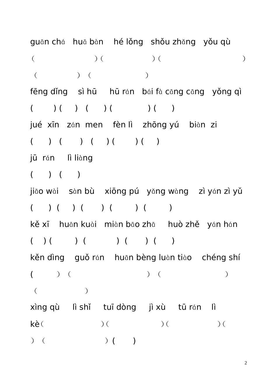 复习题(三年级上1---4单元评拼音卷1_第2页