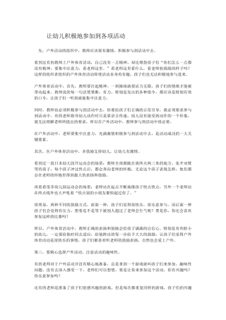 积极地参加到各项活动