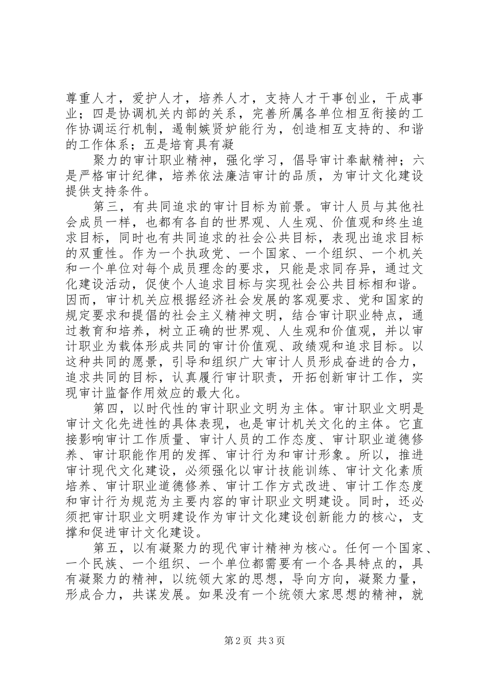 审计文化发展工作计划_第2页