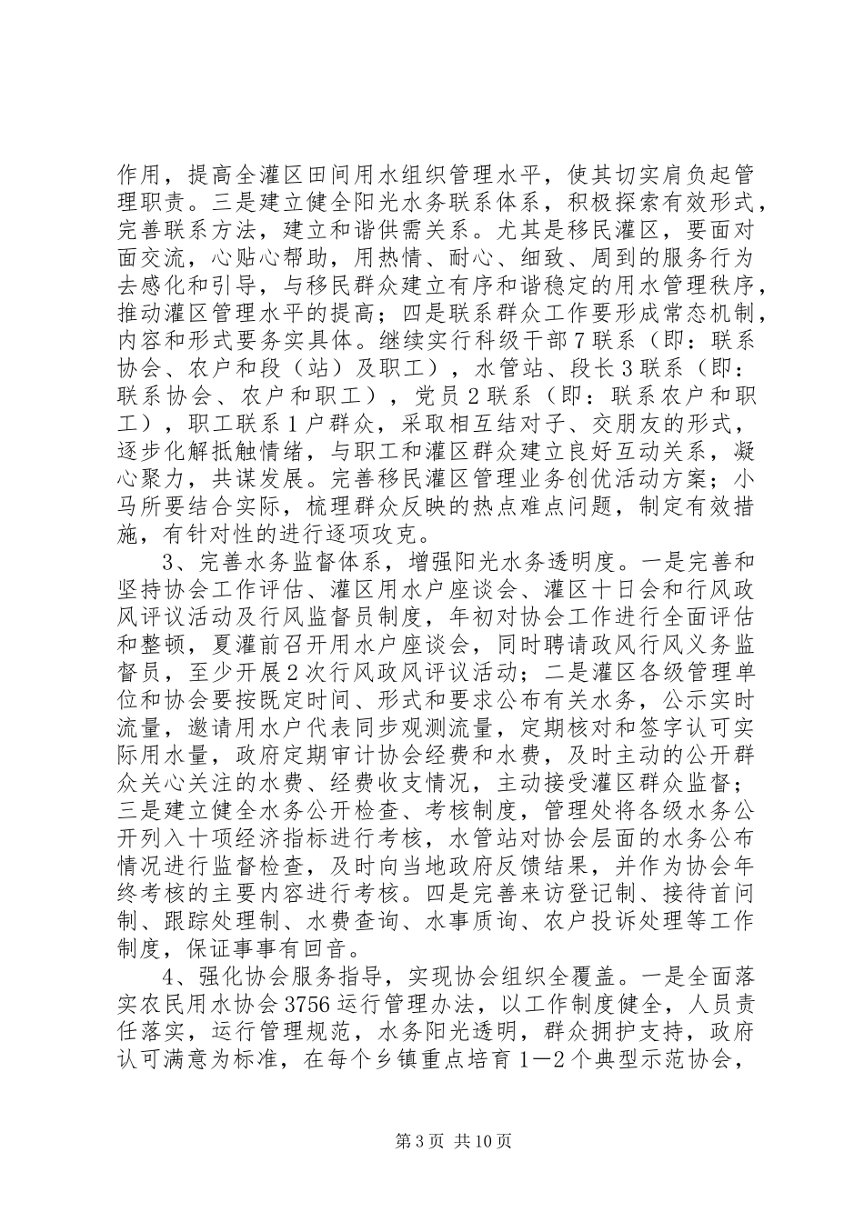 灌区管理处XX年度工作计划_第3页