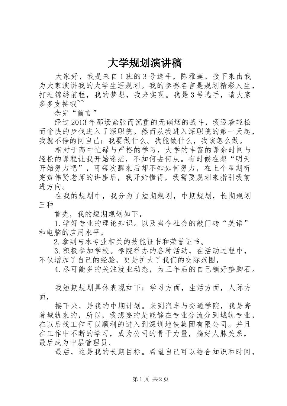 大学规划演讲稿_第1页