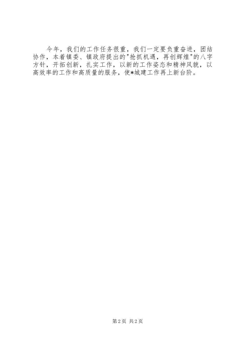 镇政府城建工作计划_第2页