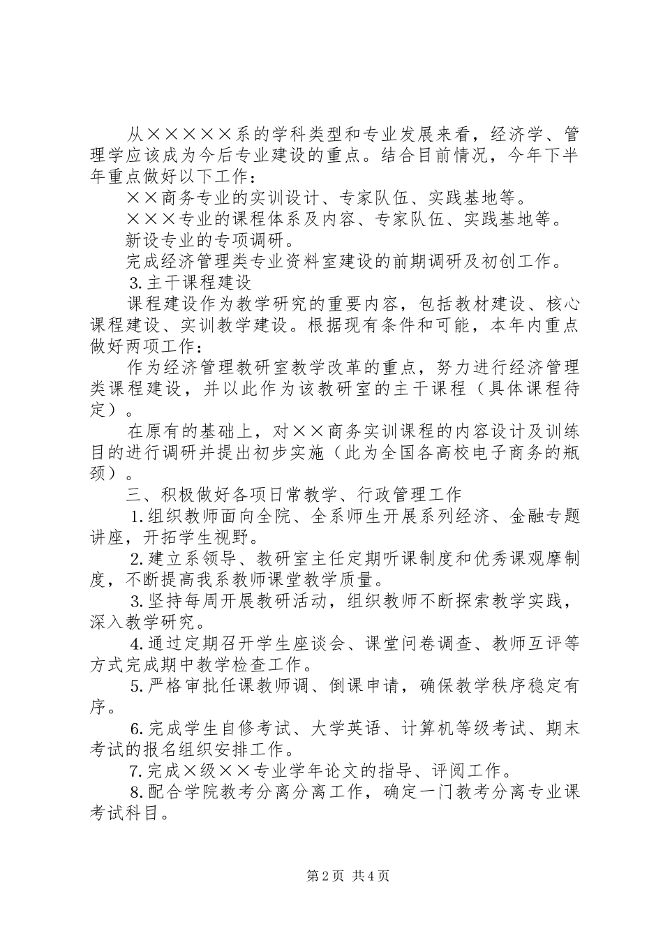 学院××系工作计划及实施方案_第2页