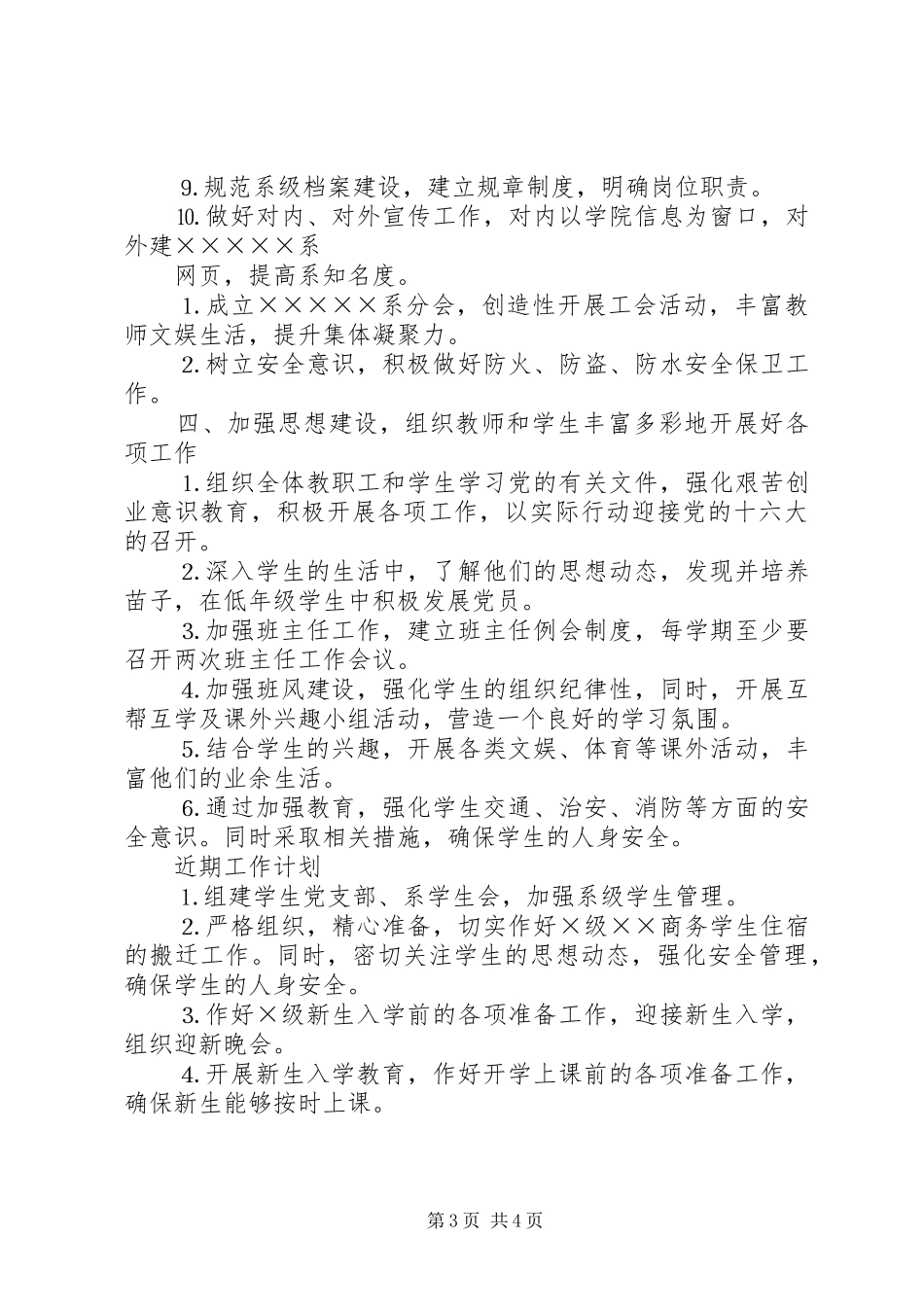 学院××系工作计划及实施方案_第3页