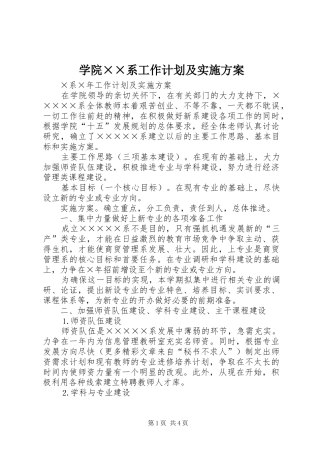 学院××系工作计划及实施方案