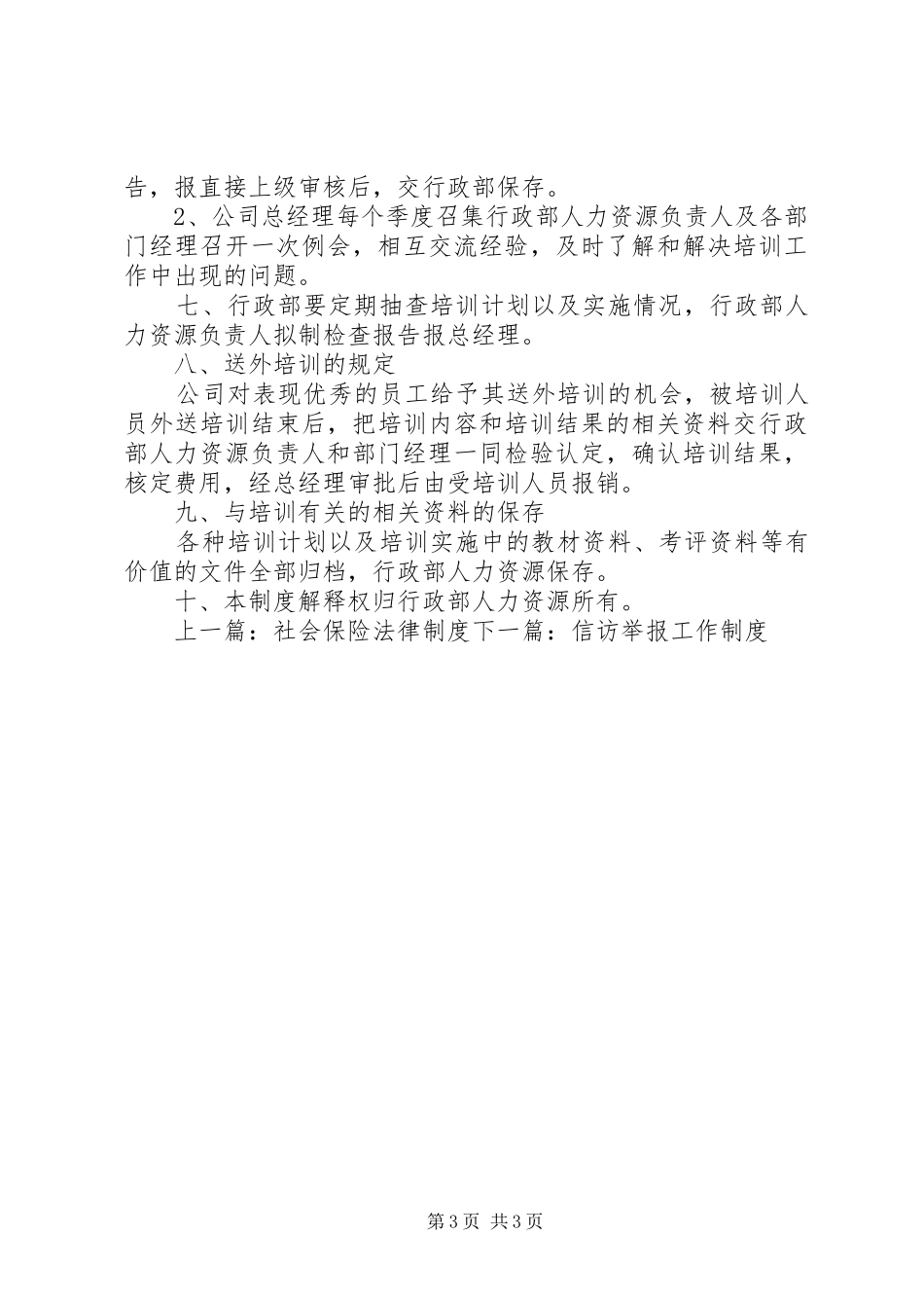 培训计划管理制度_第3页