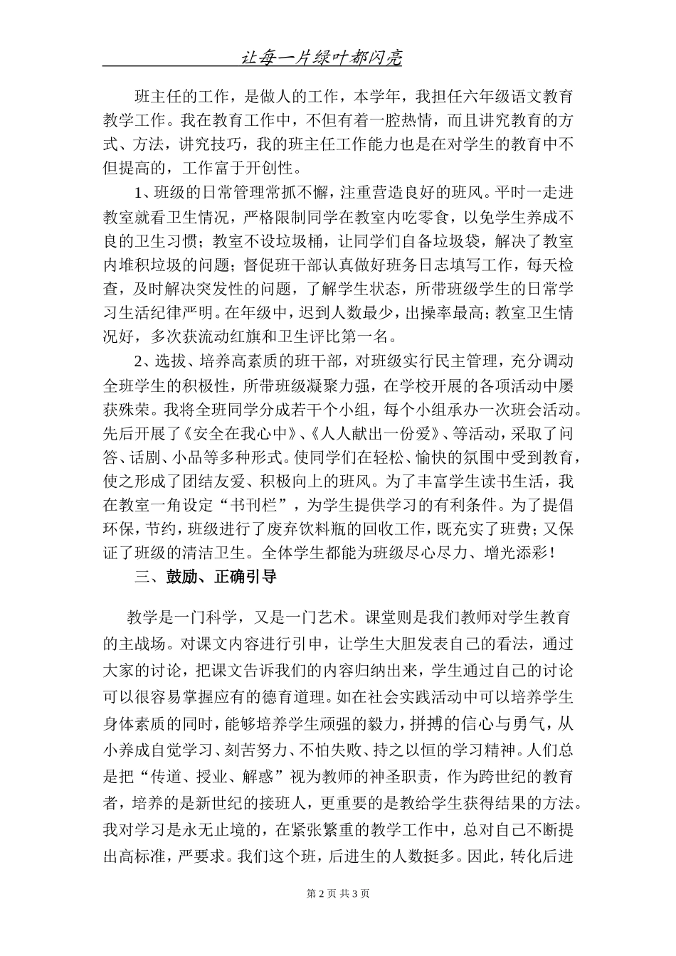 让每一片绿叶都闪亮彭安林_第2页