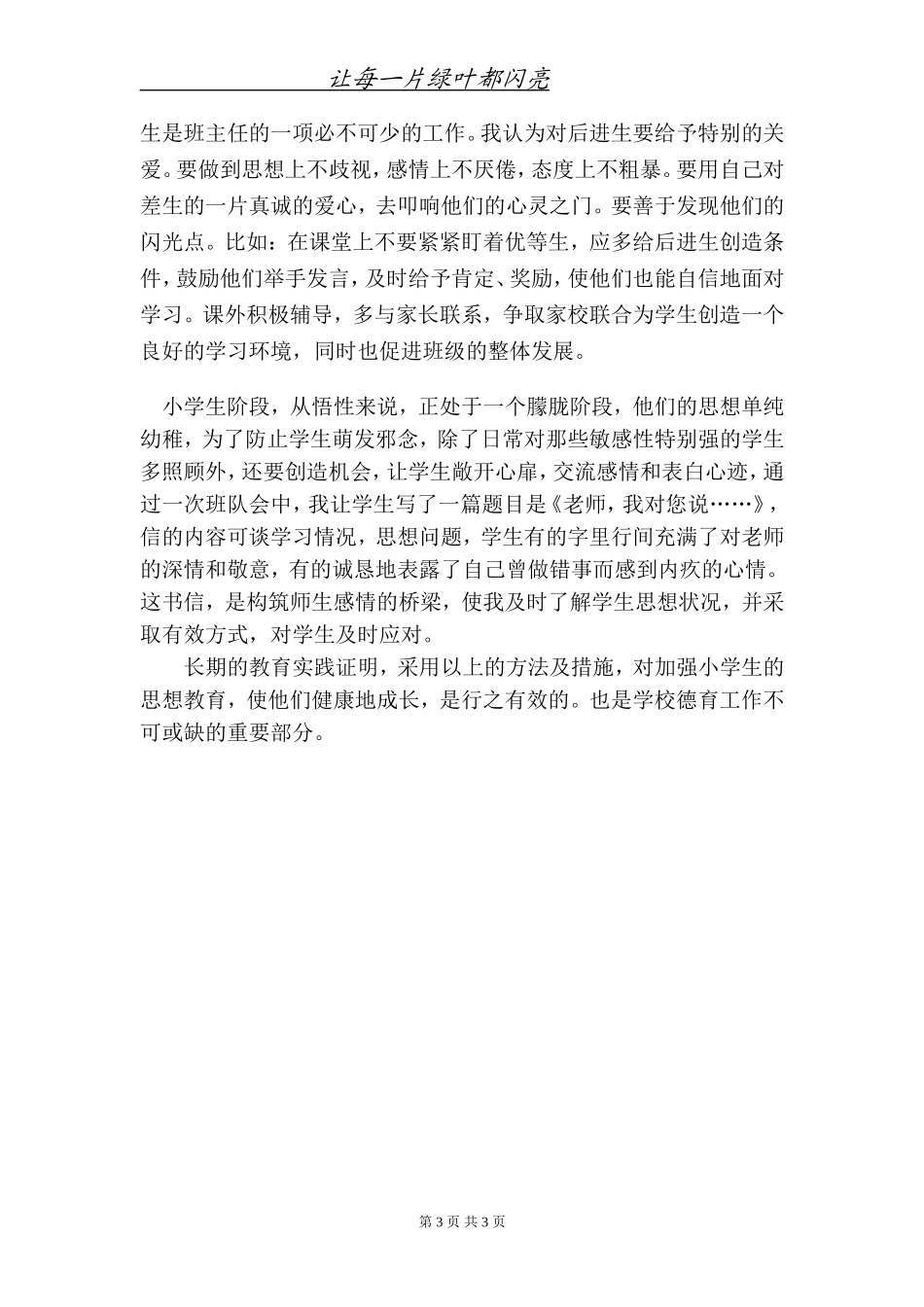 让每一片绿叶都闪亮彭安林_第3页