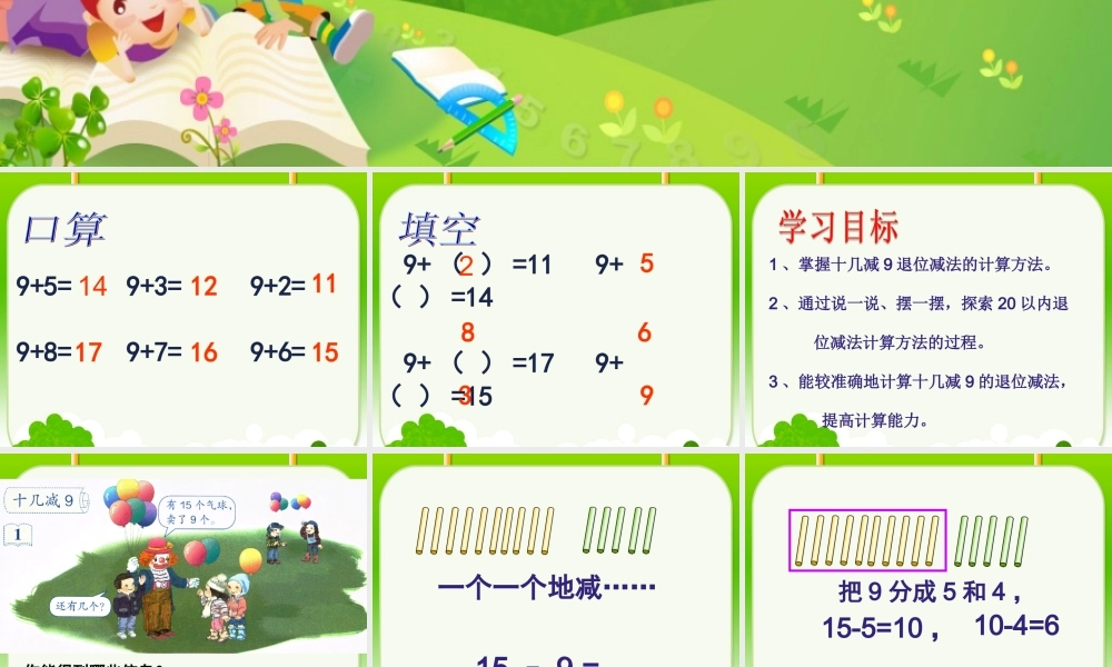 《十几减9》参考课件1