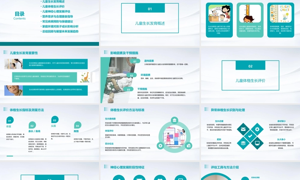 儿科之儿童生长发育指南