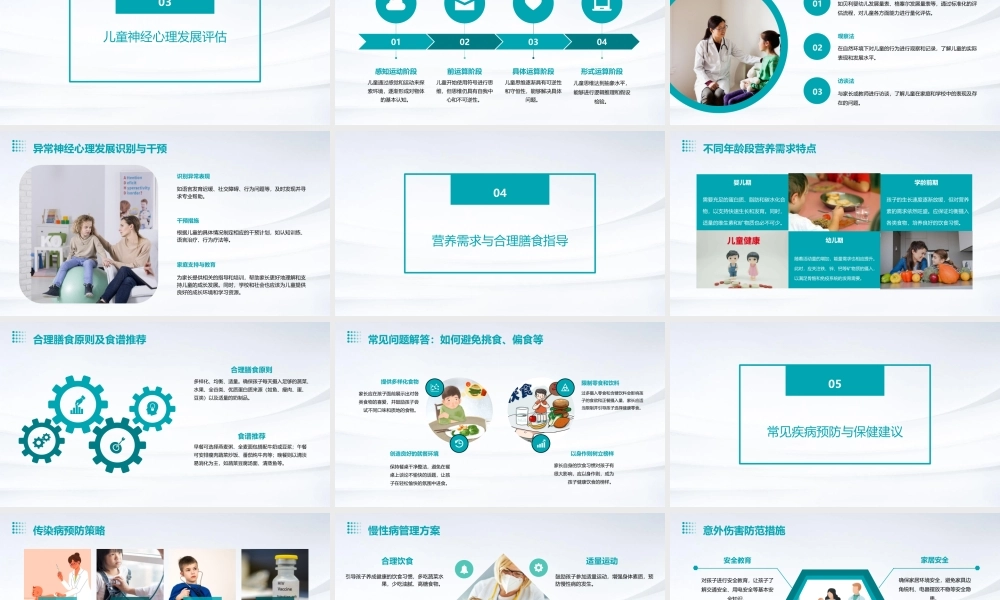 儿科之儿童生长发育指南