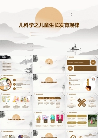 儿科学之儿童生长发育规律