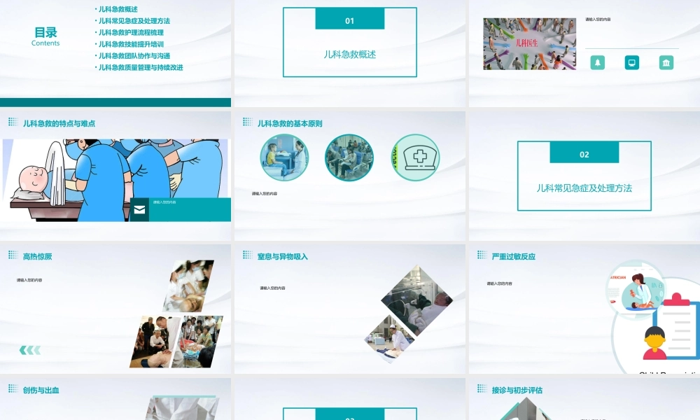 儿科急救护理流程及技能提升培训课件