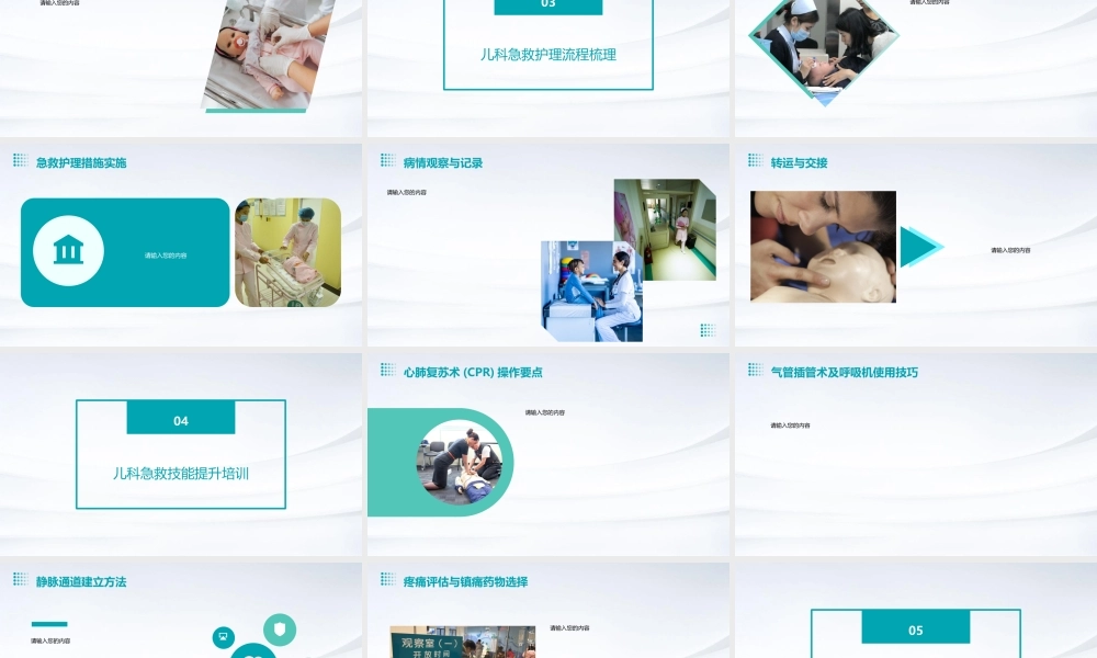 儿科急救护理流程及技能提升培训课件
