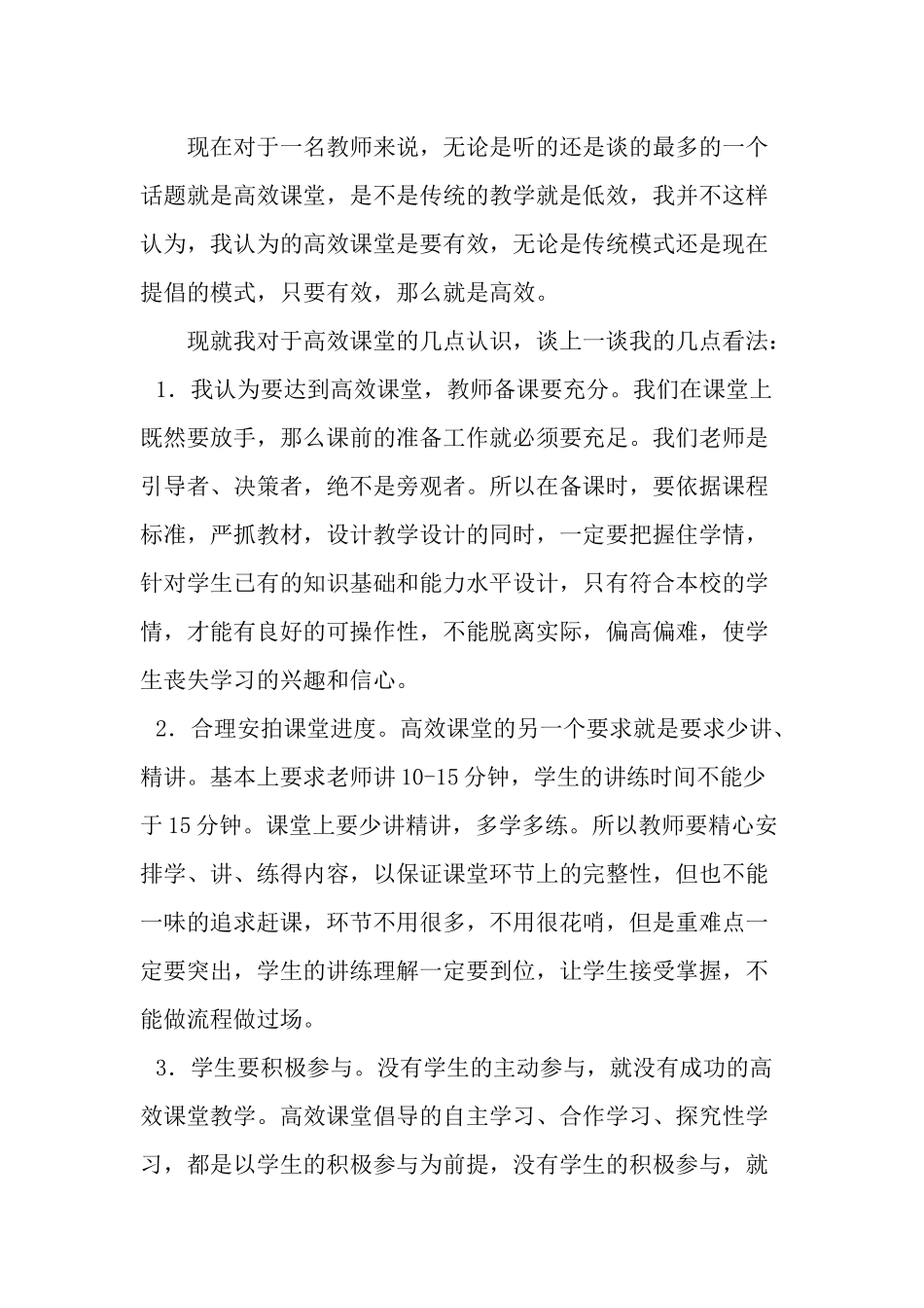 对高校课堂的认识_第1页