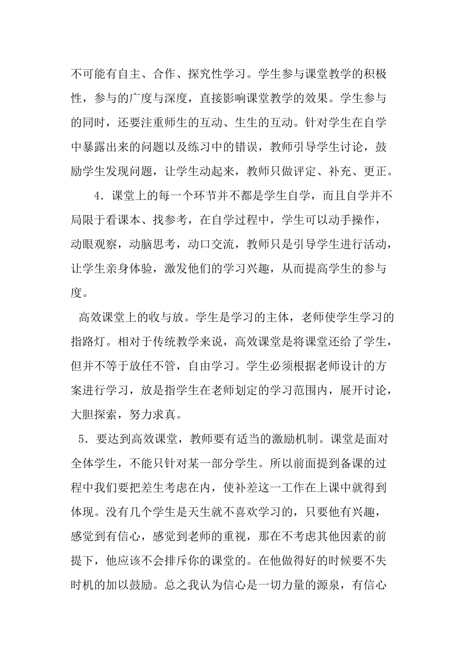 对高校课堂的认识_第2页