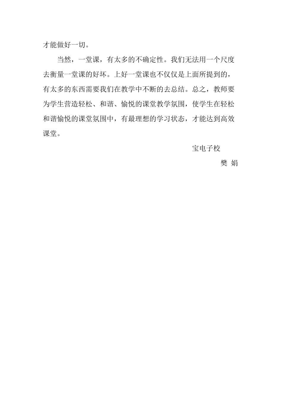 对高校课堂的认识_第3页