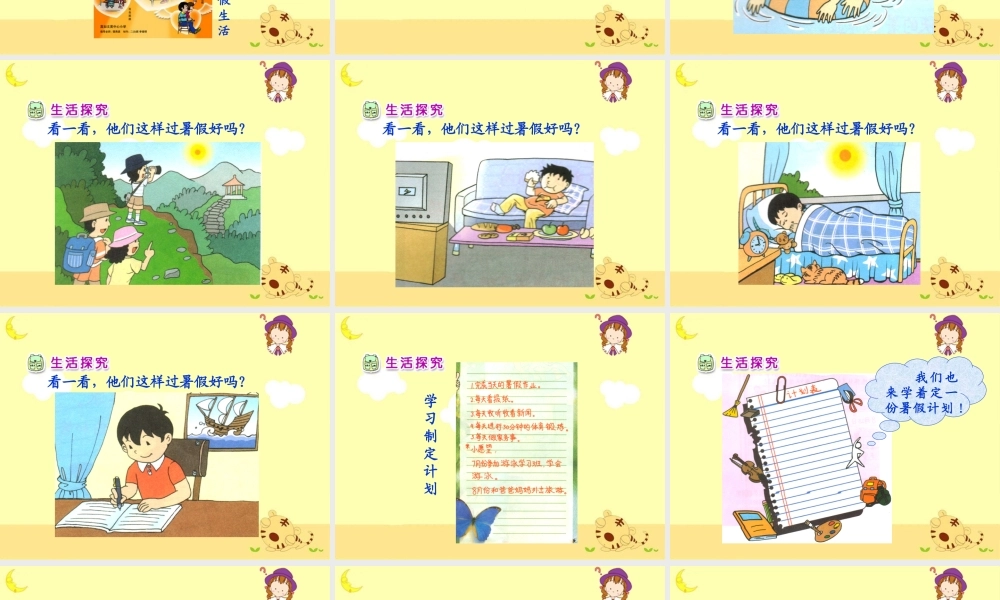 《我的暑假计划》教学课件