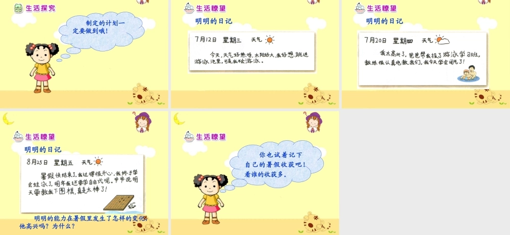 《我的暑假计划》教学课件