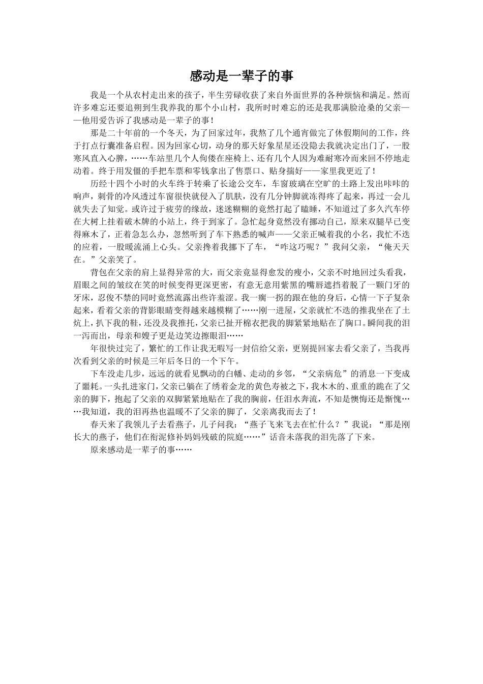 感动是一辈子的事_第1页