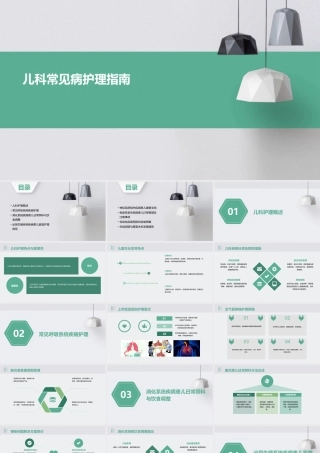 儿科常见病护理指南