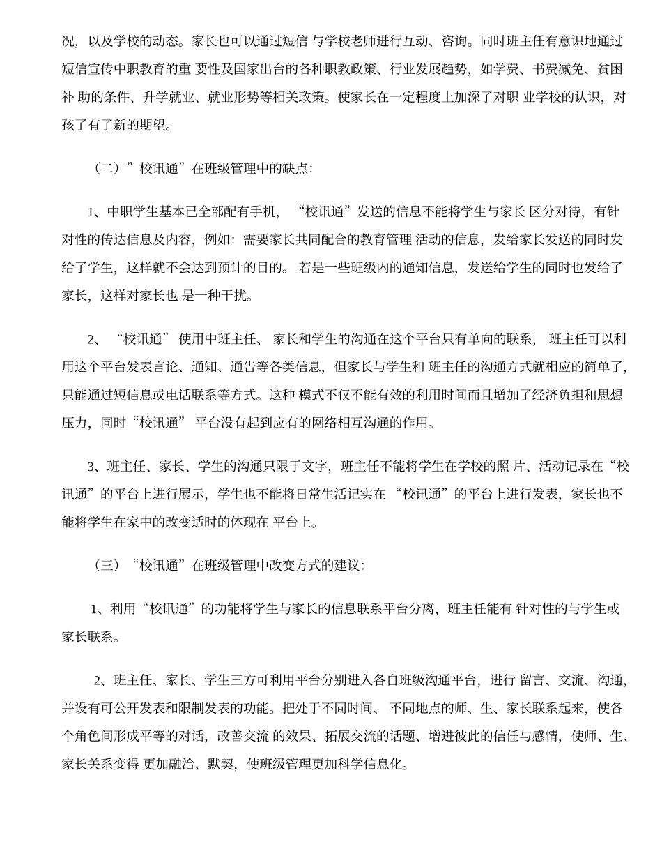 浅谈“校讯通”在中职教育教学管理中应用的优缺点_第2页