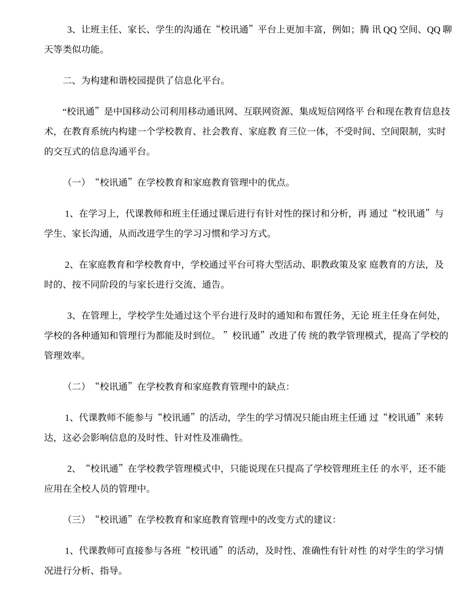 浅谈“校讯通”在中职教育教学管理中应用的优缺点_第3页