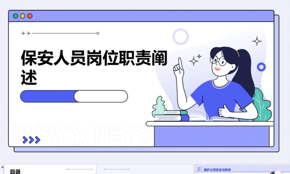 保安人员岗位职责阐述