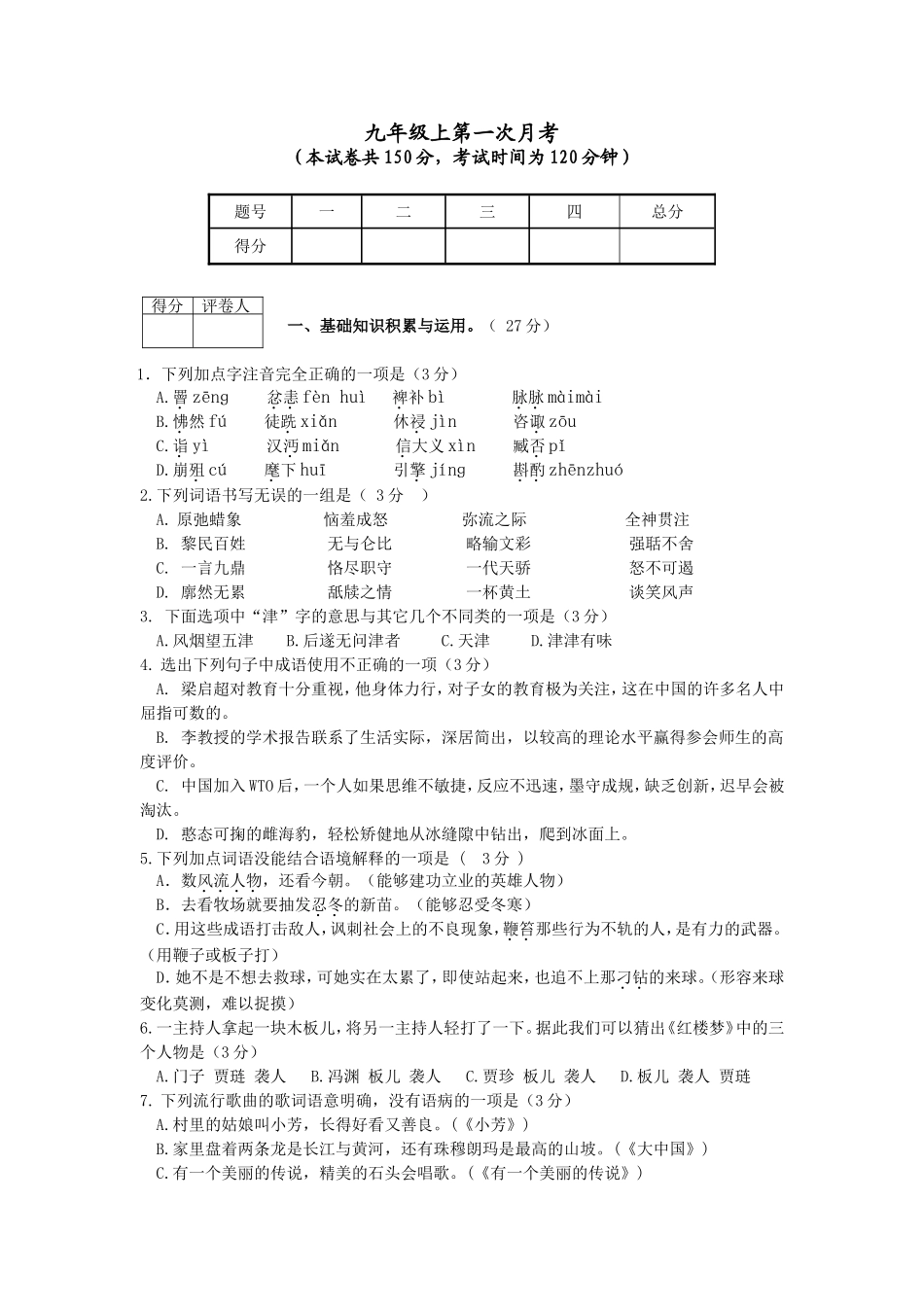 九年级上第一次月考_第1页