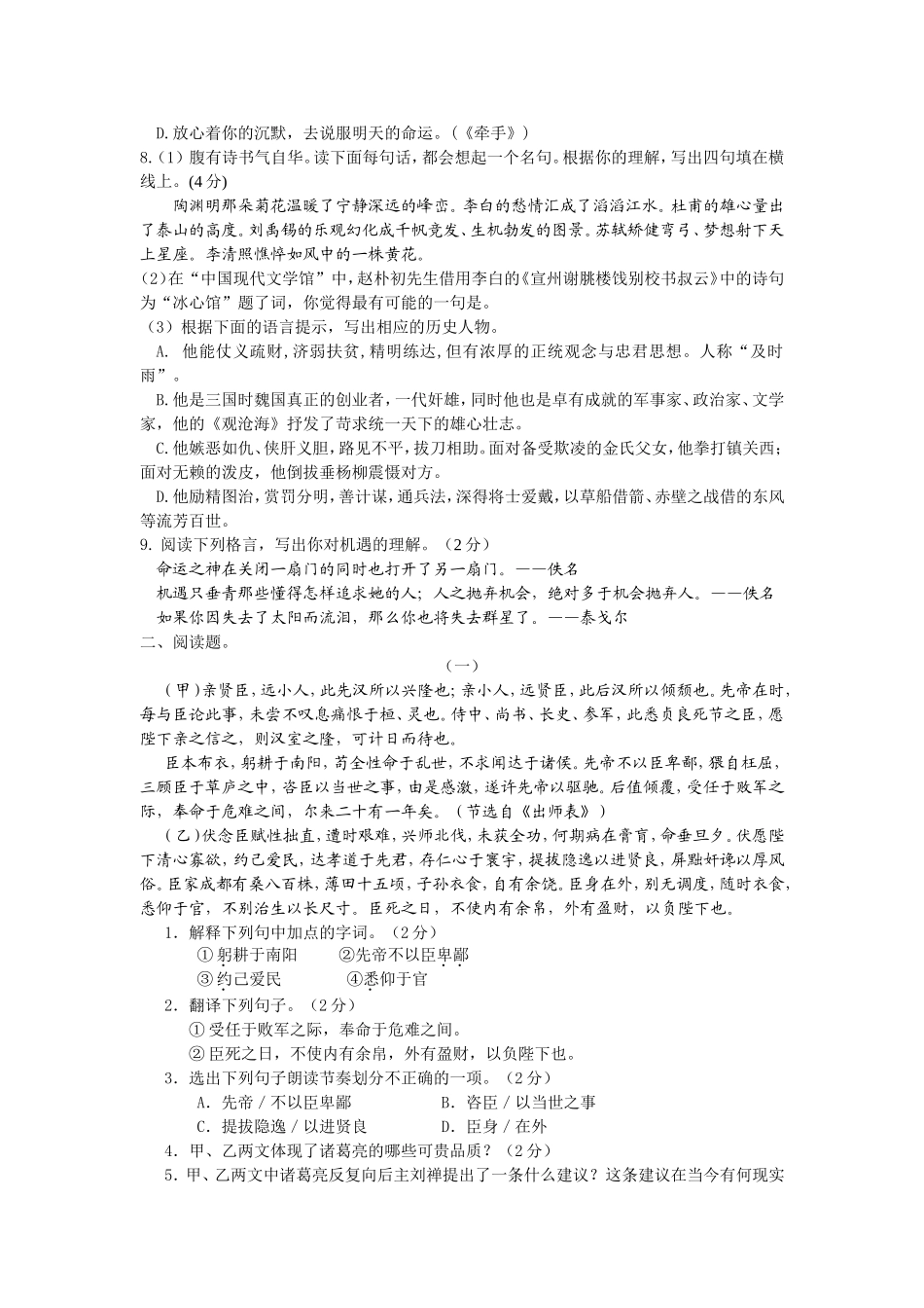 九年级上第一次月考_第2页