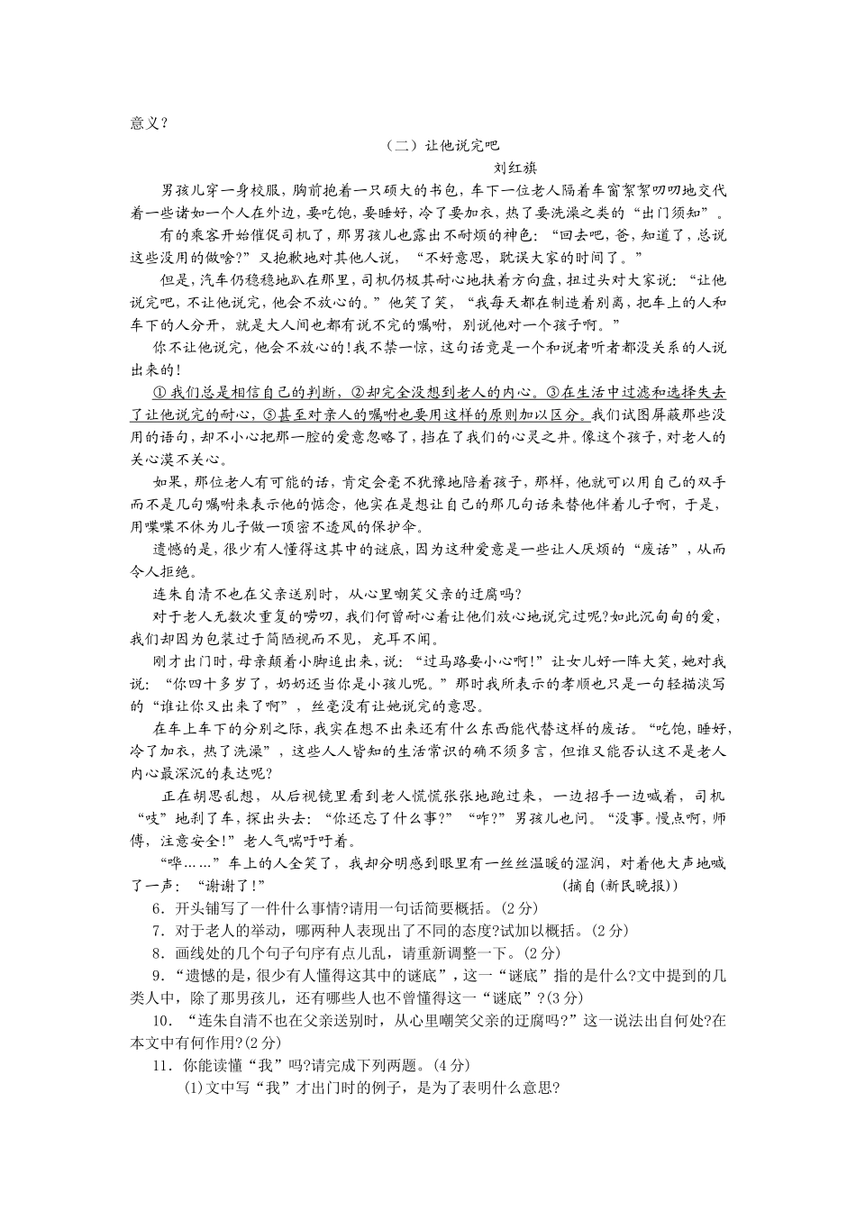 九年级上第一次月考_第3页