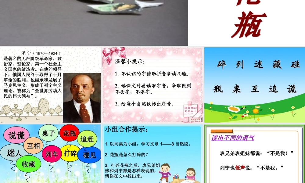 谁打碎了花瓶课件