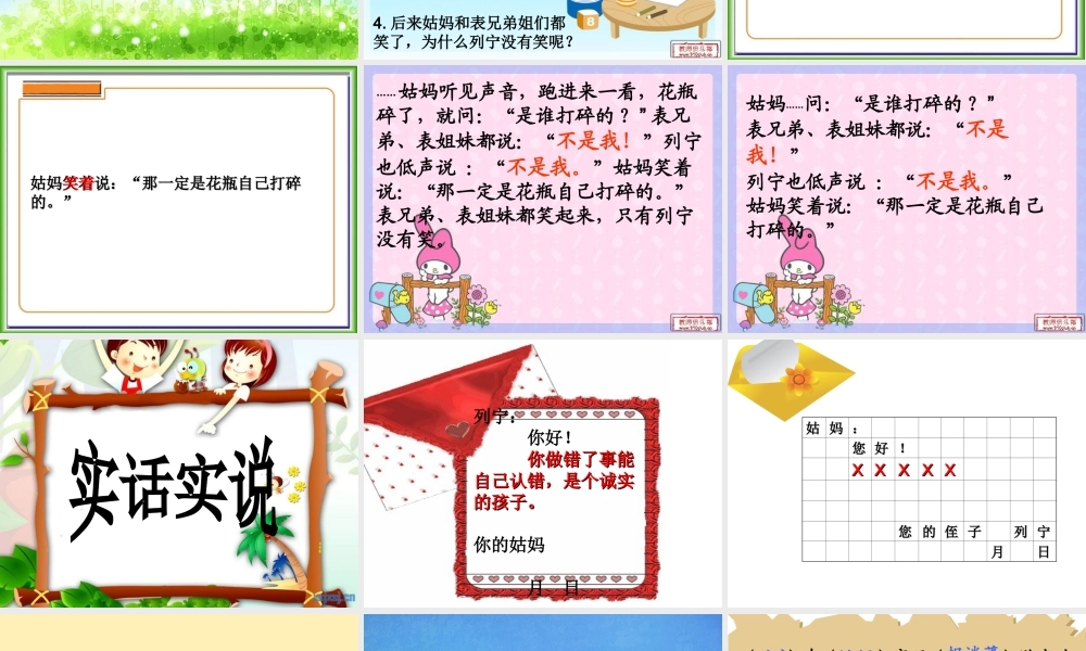 谁打碎了花瓶课件