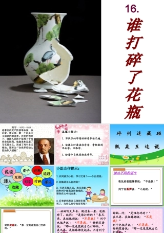 谁打碎了花瓶课件