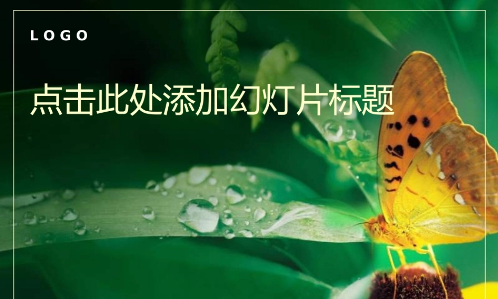 漂亮蝴蝶背景的PPT模板