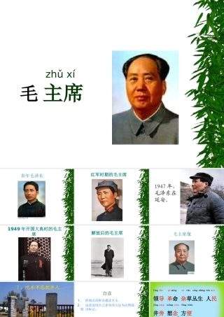 《吃水不忘挖井人》