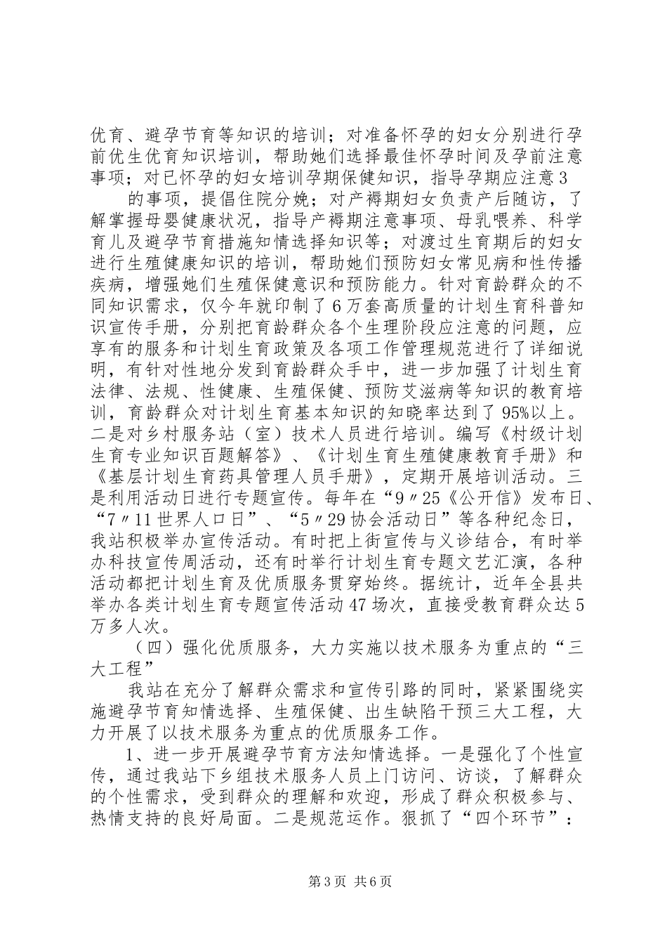 计划生育服务站创建全省计划生育示范服务站情况汇报_第3页