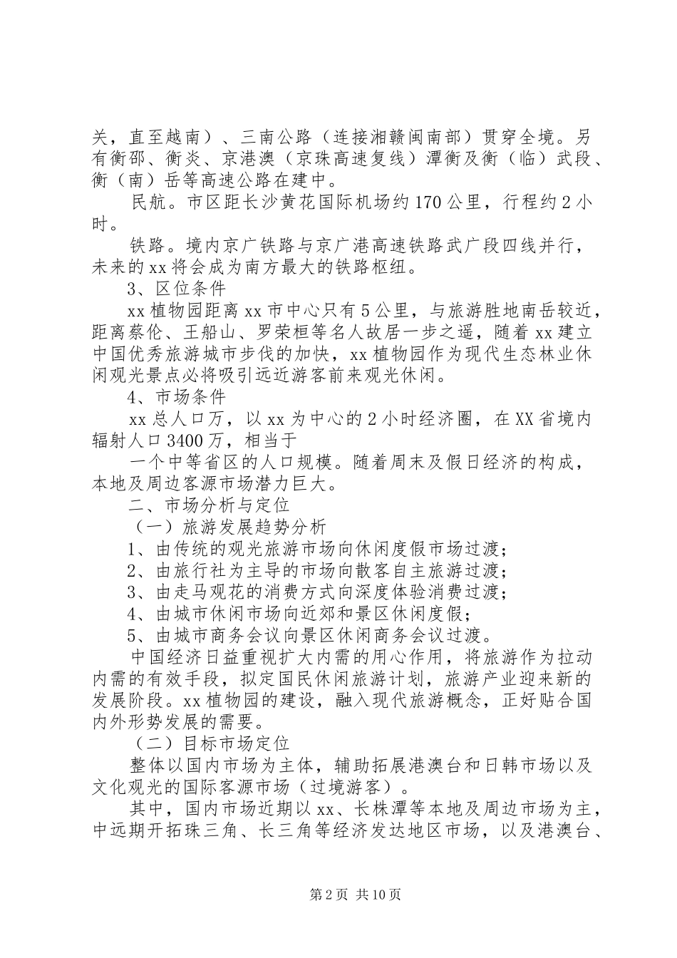 工业园区规划方案_第2页