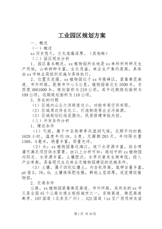 工业园区规划方案