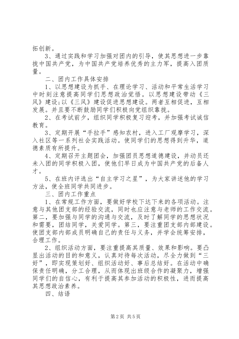 高中团支书工作计划范例_第2页