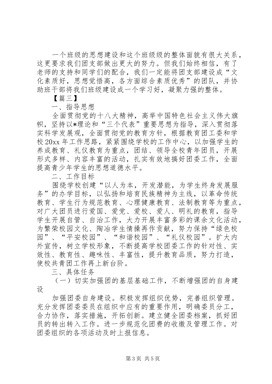 高中团支书工作计划范例_第3页