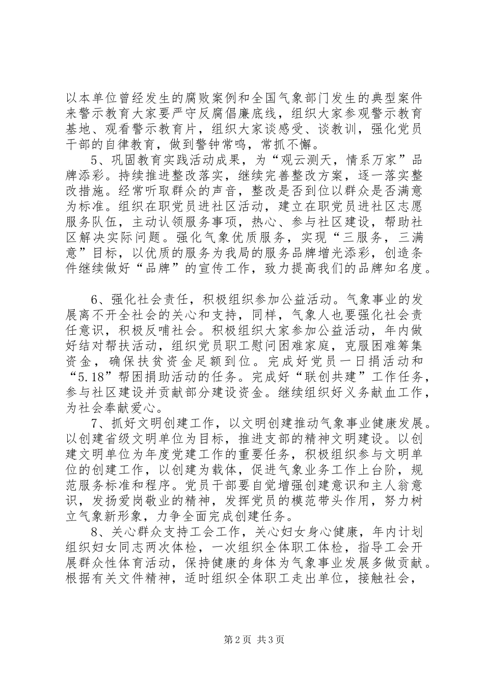 气象局机关党支部本年工作计划_第2页