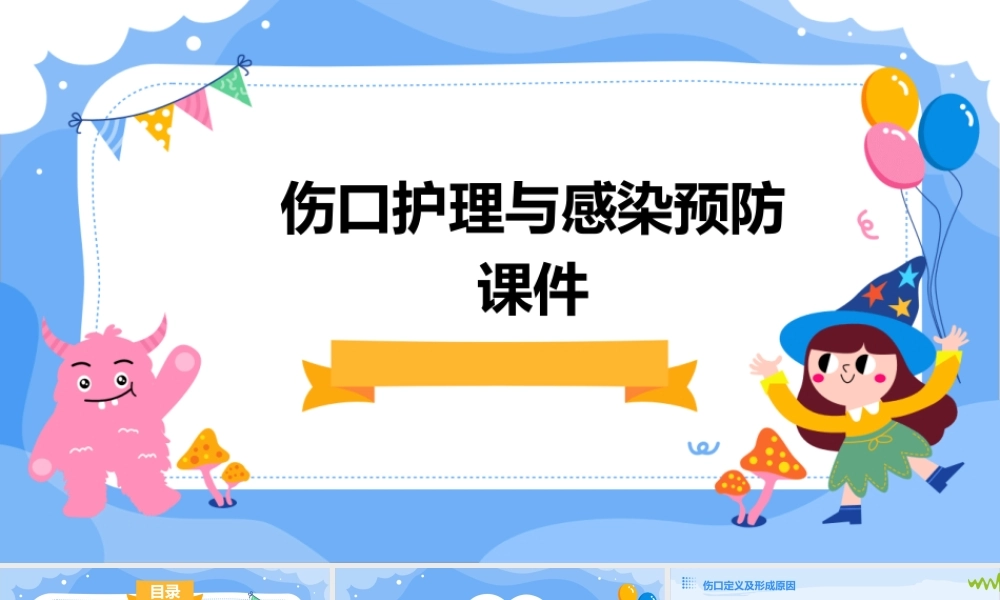伤口护理与感染预防课件