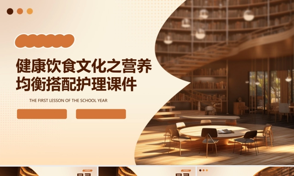 健康饮食文化之营养均衡搭配护理课件