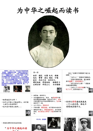 为中华之崛起而读书__课件