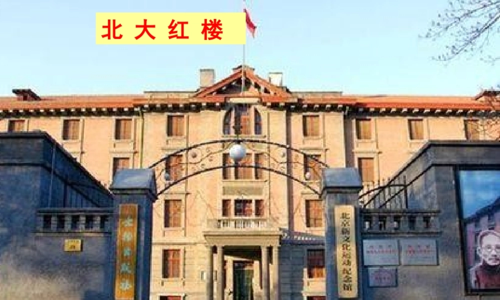 八年级历史上册第9课新文化运动课件