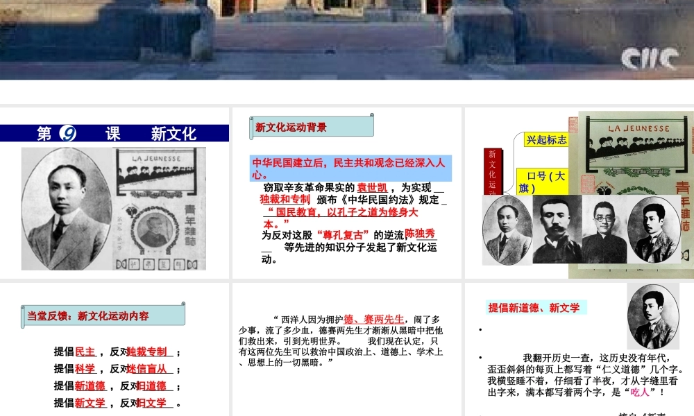 八年级历史上册第9课新文化运动课件